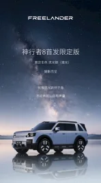 Chery-JLR Rilis Foto Resmi Freelander 8 First Edition