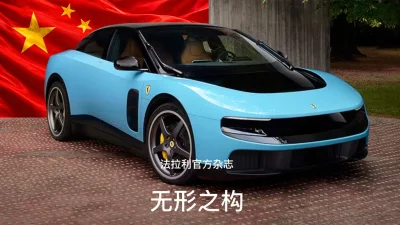 Ferrari Luce Laris di China Meski Tak Sepenuhnya Sold Out