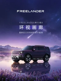 Chery Jaguar Land Rover Perkenalkan Kokpit Freelander 8 dengan Layar 46,3 Inci 8K